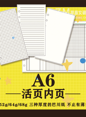日本藤井达芬奇6孔 内页活页内芯Davinci A6 方格横线空白 巴川纸