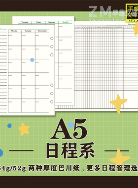 日本 达芬奇6孔 活页内芯Davinci A5功能|日周月计划|巴川纸|竹纸