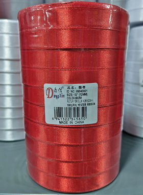 鼎信1.2cm缎带色丁织带红色黑色白色蝴蝶结礼盒包装彩带250码/筒