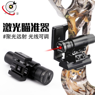 弓箭激光瞄准器红外线复合弓反曲弓美猎射击射箭运动瞄准支架配件
