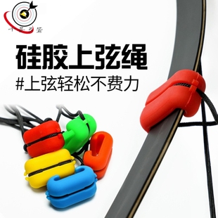 弓弦轻松上下弦换弦器硅胶保护防扭梢美猎反曲传统弓上弦绳上弓绳