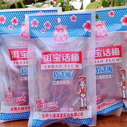云南特产洱宝软话梅90克*10袋 大理话梅雕梅零食洱源梅子酸甜有核