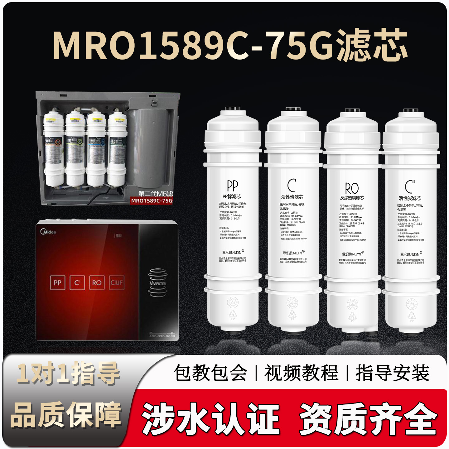 适用美的MRO1589-75G净水器滤芯MR01589C-75G机型PP棉全套M6滤芯