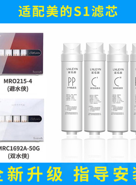 适配净水器S1滤芯MR0215-4双水侠MRC1692A-50G避水侠mro215-4