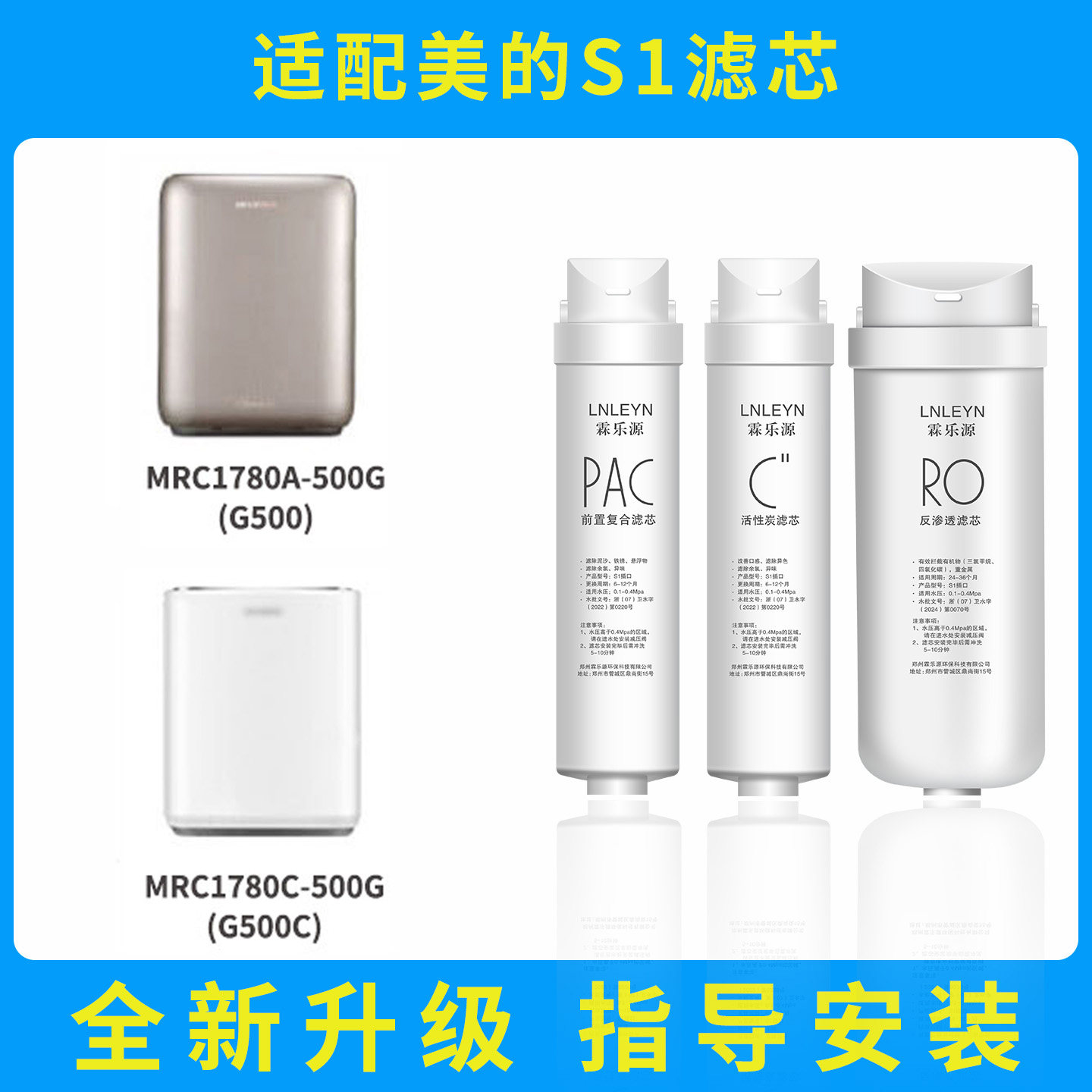适配美的S1净水器滤芯MRC1780A-500G/1780C-500G比佛利G500/G500C