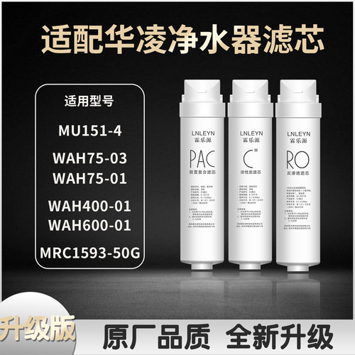 美的华凌净水器滤芯通用套装