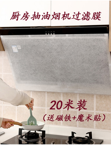 日本抽油烟机过滤网通用厨房瓷砖防油贴纸防油罩防火耐高温吸油纸 - 封面