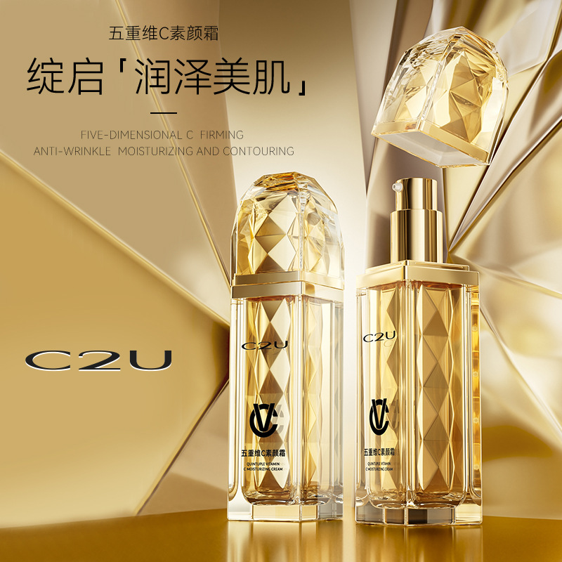 C2U五重维C懒人素颜霜妆养亮肤