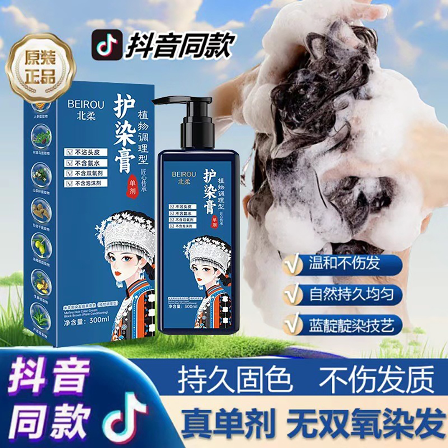 北柔单剂染发剂植物不伤发无双氧图片