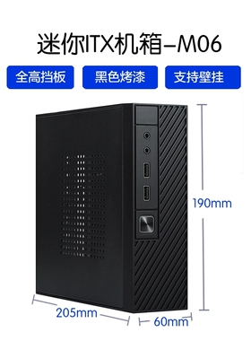 SKTC星开天M06 超薄迷你ITX 机箱 全高一体机17*17主板htpc小机箱