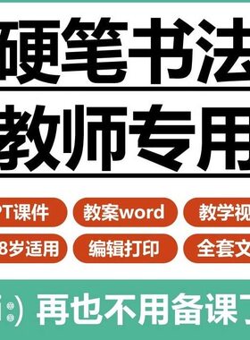 硬笔书法视频教程零基础练字画偏旁部首间架结构楷书行书教学课程