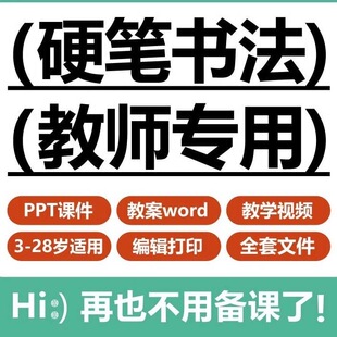 硬筆書法視頻教程零基礎練字畫偏旁部首間架結構楷書行書教學課程