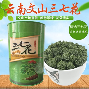 三七花云南文山特产正宗四年特级三七花茶田七花养生茶500克正品