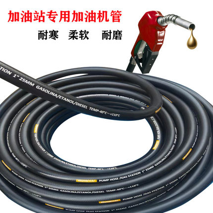 加油机用管可加柴油汽油内含防静电钢丝6分1寸规格高压加油软胶管