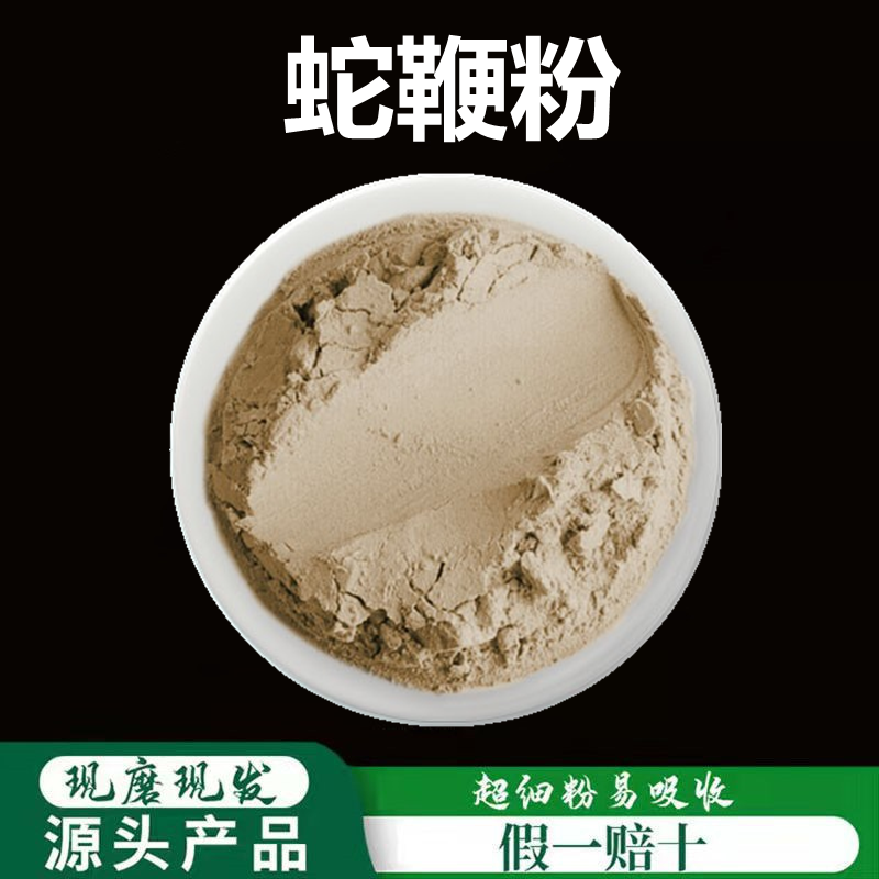 蛇鞭粉破壁超细粉高品质中药材蛇鞭干粉50克店内另有狗鞭鹿鞭牛鞭