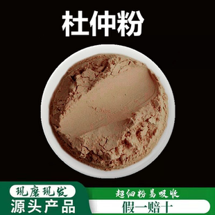 杜仲茶500克 老杜仲粉 杜仲粉破壁超細粉高品質(zhì)中藥材 杜仲
