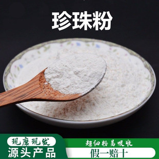 【送面膜工具】超细纳米珍珠粉食用粉外用内服面膜粉100g包邮