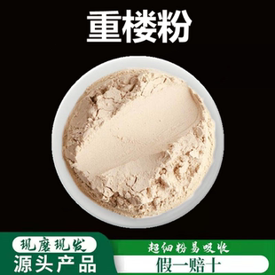 重楼粉破壁超细粉高品质中药材七叶一枝花粉云南干货粉新鲜250克