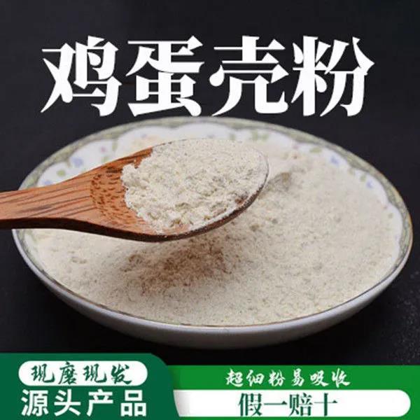 鸡蛋壳粉破壁超细粉高品质 中药材鸡蛋壳补钙 纯粉 500克 包邮