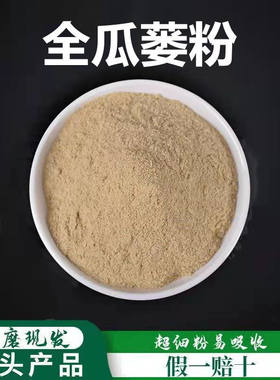 散装安徽全瓜蒌粉养生堂