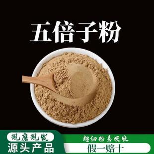五倍子粉破壁超细粉高品质中药材五倍子无添加 500克 包邮
