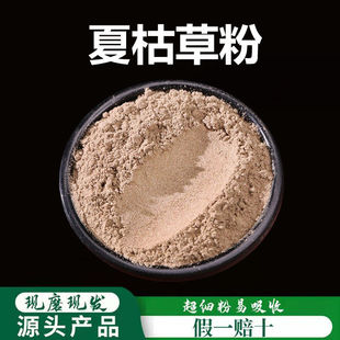 夏枯草粉破壁超细粉高品质中药材夏枯草磨粉另有夏枯球粉500克