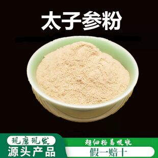 太子参粉破壁超细粉高品质中药材无硫孩儿参新鲜干货柘荣太子参