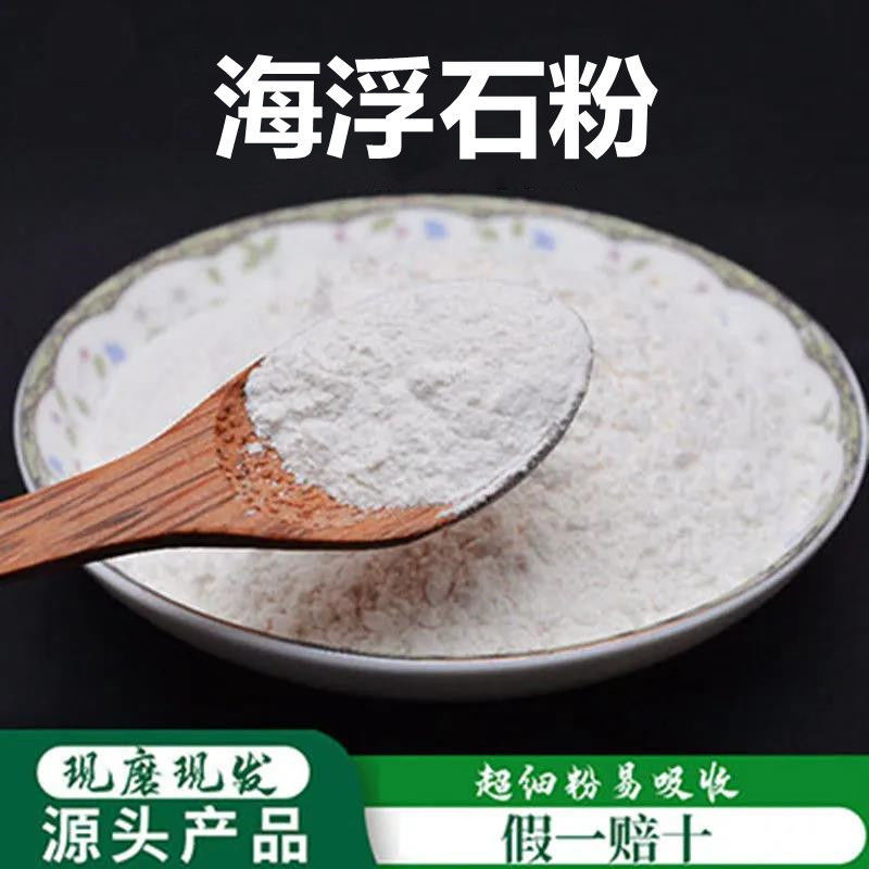 散装山东海浮石粉养生堂