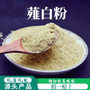 薤白粉破壁超细粉高品质中药材 久白粉 韮白粉 虾夷葱粉500克
