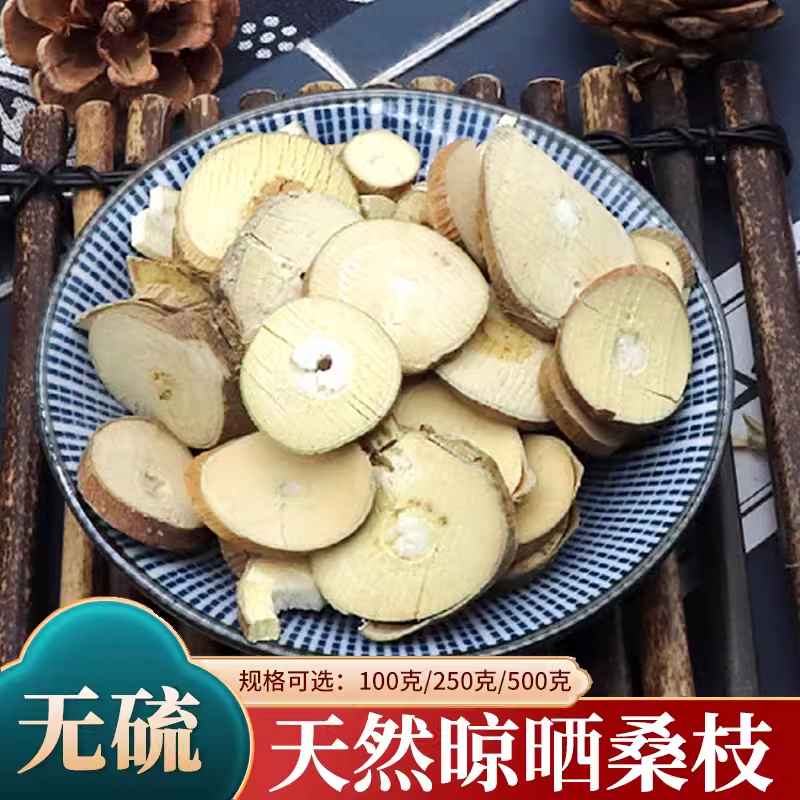 养生堂安徽散装桑枝中药材