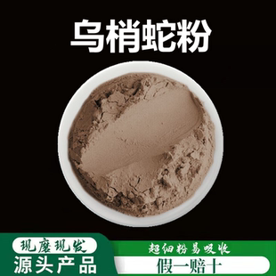 乌梢蛇粉破壁超细粉高品质中药材特级 乌鞘蛇乌蛇干乌蛇盘500克