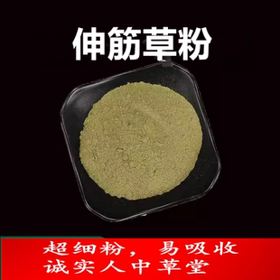 伸筋草粉现磨粉店内另有透骨草粉红花粉远志粉500克 散装包邮