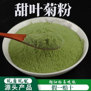 甜菊叶粉破壁超细粉高品质中药材花草茶甜叶菊粉500克包邮