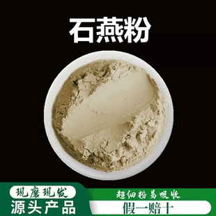 石燕粉破壁超细粉高品质中药材 正品 燕石子 燕子石 水飞石燕500g