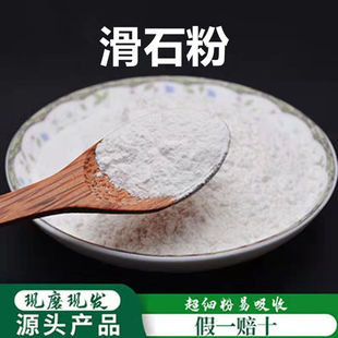 滑石粉破壁超细粉高品质中药材 药用超细粉按摩超滑推拿500克
