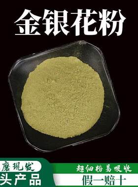 散装湖南金银花粉养生堂