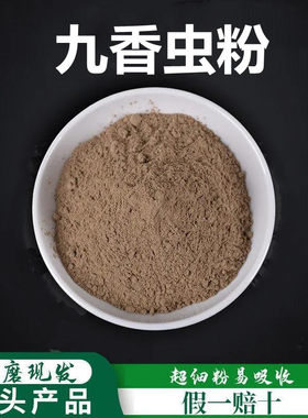 九香虫粉破壁超细粉高品质中药材 新货云南正品打屁虫 屁巴虫500g