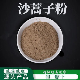 沙蒿子粉破壁超细粉高品质 中药材内蒙沙蒿子粉沙浩子粉 250g包邮