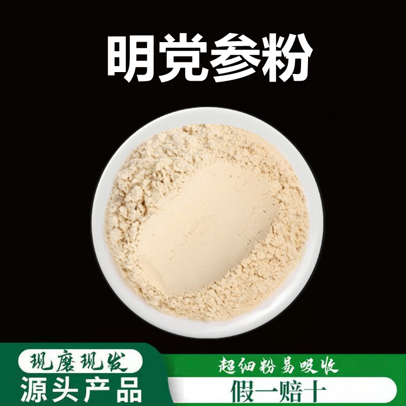 明党参粉破壁超细粉高品质中药材正品特级明沙参粉 500克 包邮