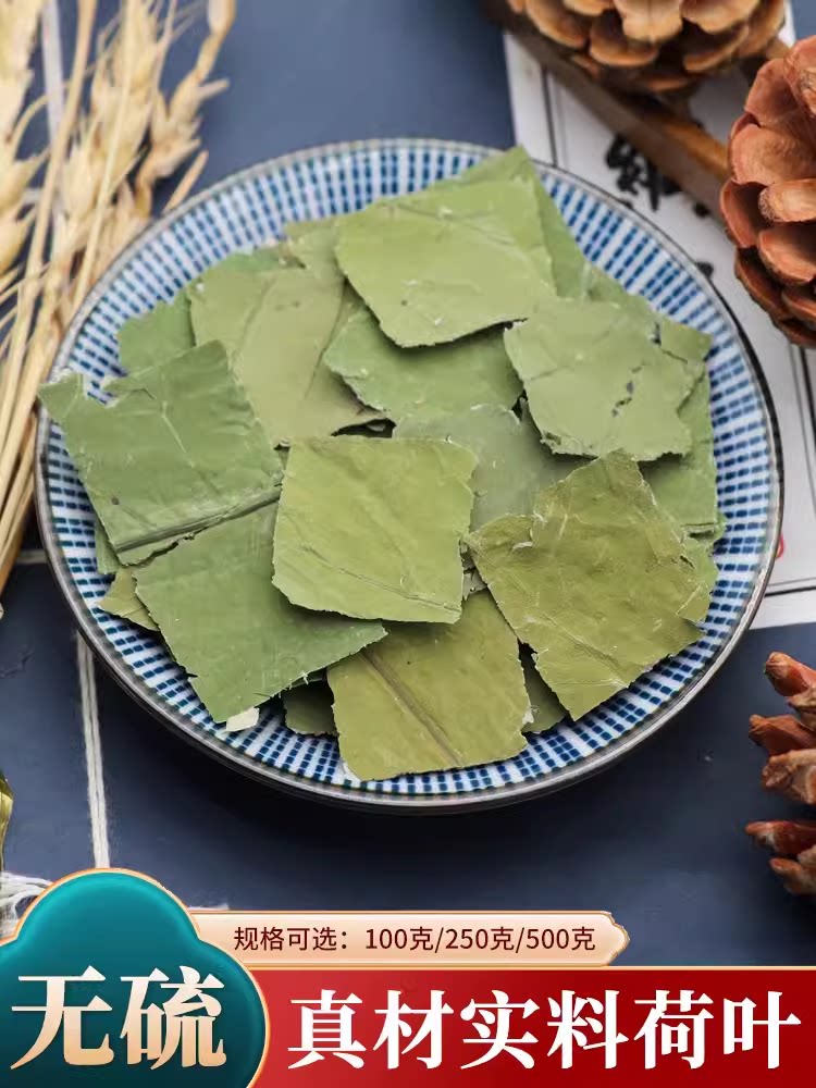 荷叶中药材500g克干荷叶荷叶片莲叶小片荷叶茶农产品天然原材包邮