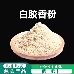白胶香粉破壁超细粉高品质中药材 白胶香枫香脂白胶枫脂 包邮