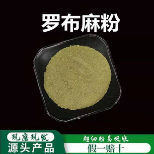 罗布麻叶粉破壁超细粉高品质中药材 罗布麻茶 纯细粉 天然 500克