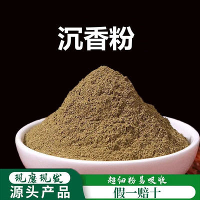 散装海南沉香粉养生堂