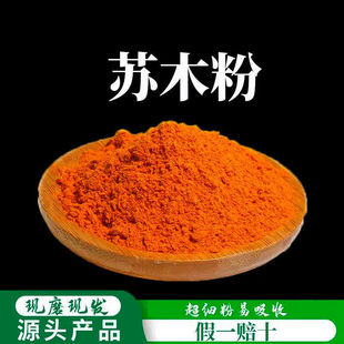 苏木粉破壁超细粉高品质中药材 苏木丝 苏木条磨粉苏木粉500克