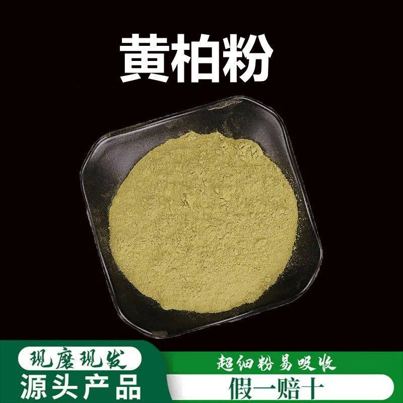 黄柏粉破壁超细粉高品质 中药材 川黄柏粉关黄柏黄柏皮粉500克