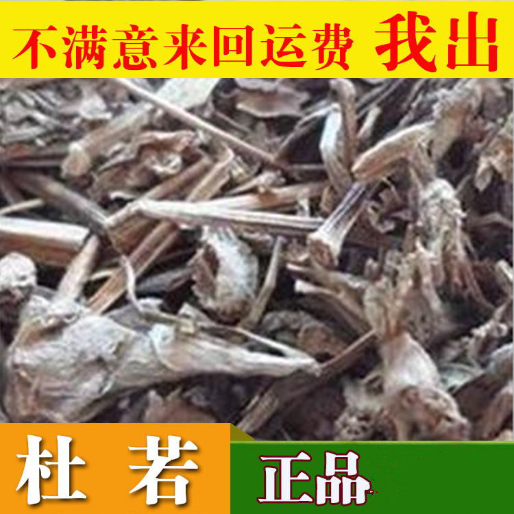 新货纯正品中药材杜若地藕竹叶莲山竹壳菜杜蘅500克 散装 包邮