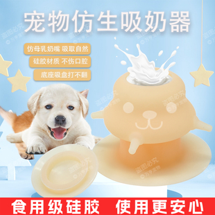 幼猫喂奶器小猫咪奶瓶奶嘴多宠物仿真奶瓶幼犬小猫自助吸奶喂奶碗