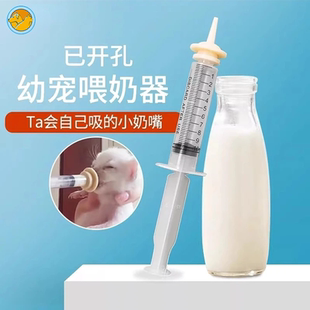猫咪奶瓶宠物喂奶器幼猫幼犬仓鼠幼兔专用喂药针筒针管软奶嘴防呛