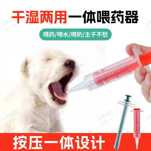 宠物猫咪狗狗干湿两用喂药器
