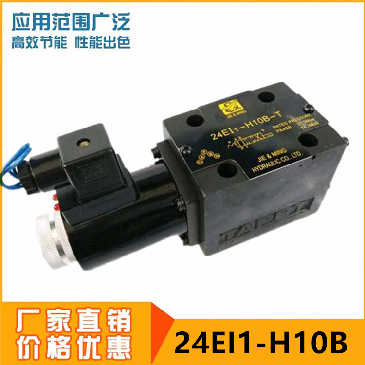 24EI1-H10B 24BI1-B10H-T 24BI2-B10H-T 24BI3-B10H-T液压电磁阀